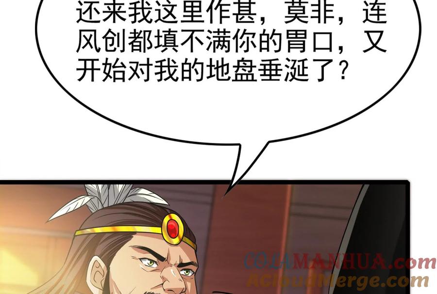 暴君的反穿越大联盟 第50话 神子降临 第121页