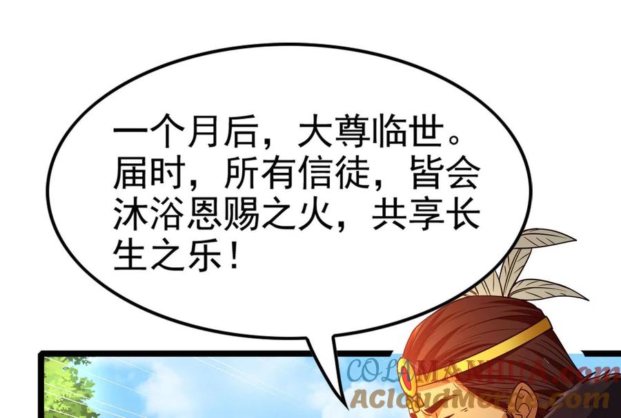 暴君的反穿越大联盟 第50话 神子降临 第169页