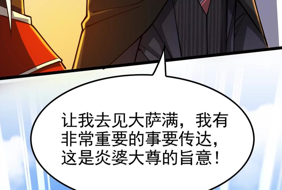 暴君的反穿越大联盟 第50话 神子降临 第36页
