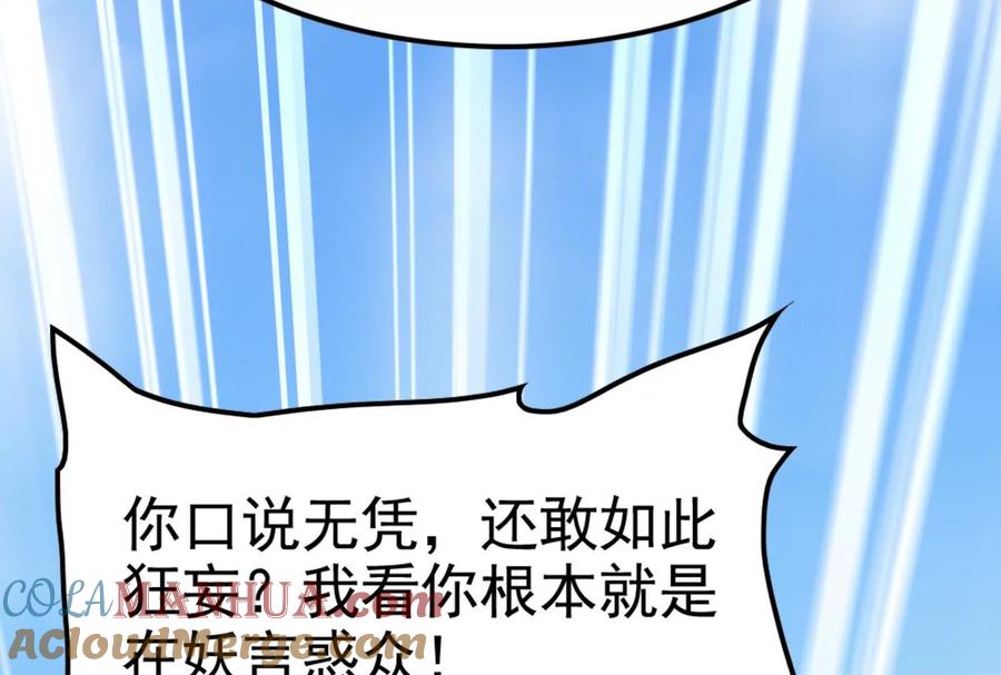 暴君的反穿越大联盟 第50话 神子降临 第37页