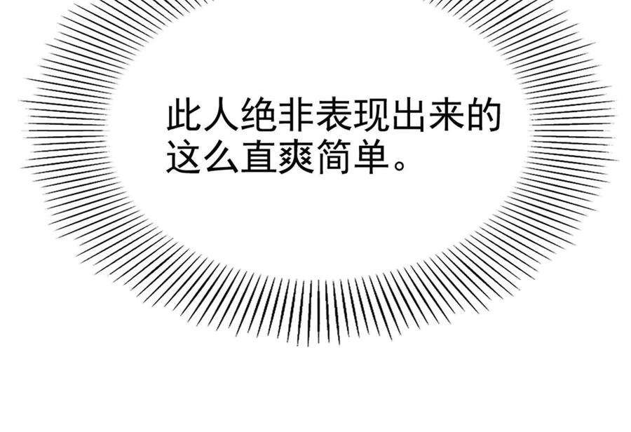 暴君的反穿越大联盟 第50话 神子降临 第183页