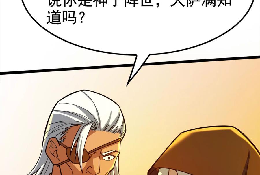 暴君的反穿越大联盟 第50话 神子降临 第32页