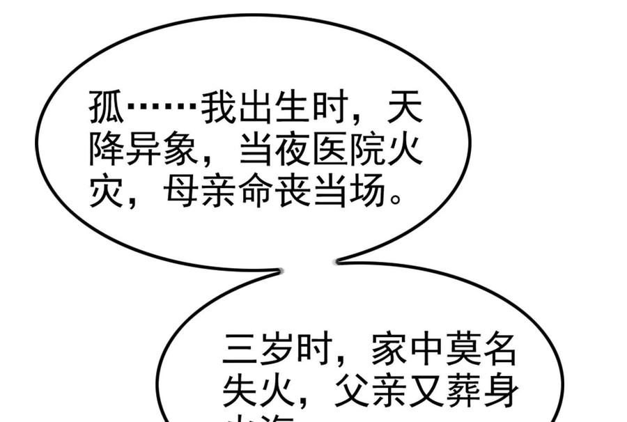 暴君的反穿越大联盟 第50话 神子降临 第11页