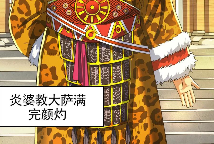 暴君的反穿越大联盟 第50话 神子降临 第88页