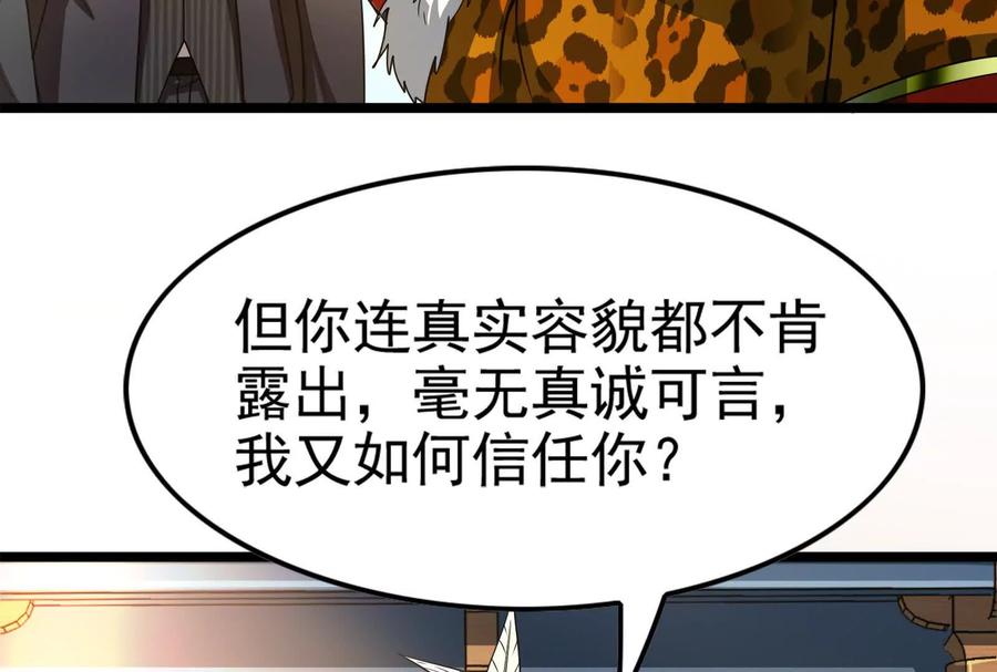 暴君的反穿越大联盟 第50话 神子降临 第86页