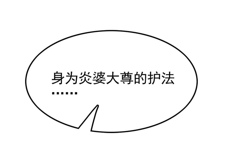 暴君的反穿越大联盟 第50话 神子降临 第54页