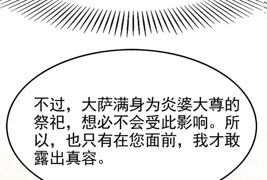 暴君的反穿越大联盟 第50话 神子降临 第98页