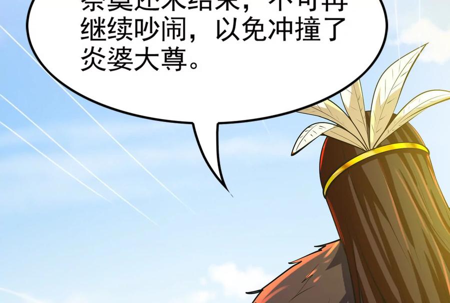 暴君的反穿越大联盟 第50话 神子降临 第74页