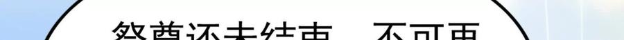 暴君的反穿越大联盟 第50话 神子降临 第73页