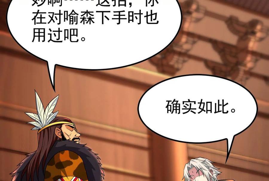 暴君的反穿越大联盟 第50话 神子降临 第151页