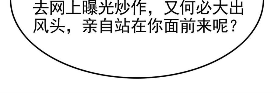 暴君的反穿越大联盟 第50话 神子降临 第126页