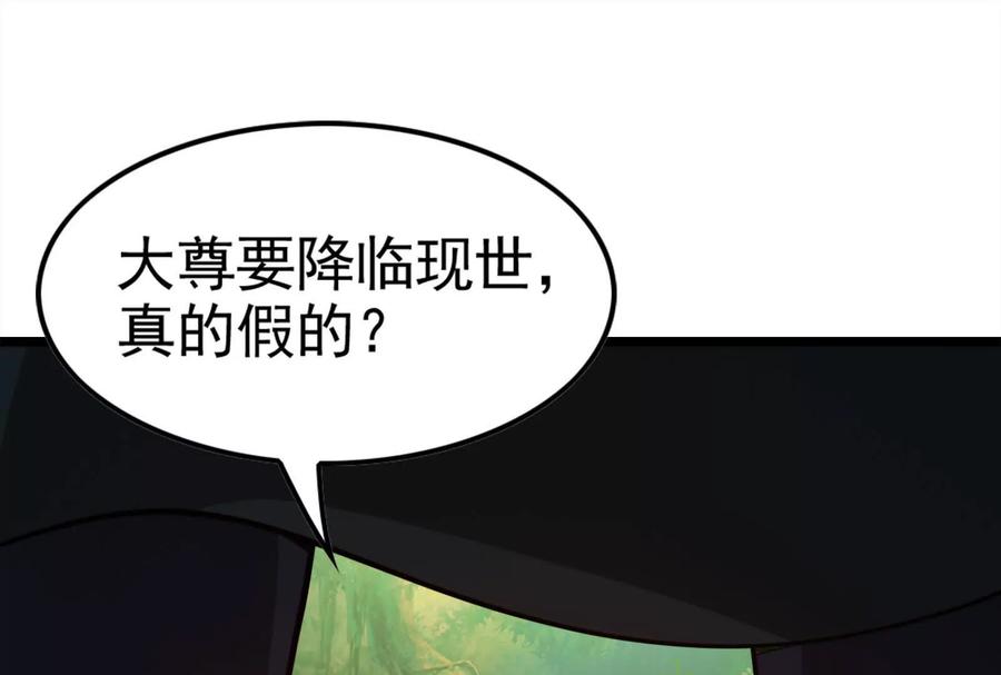 暴君的反穿越大联盟 第50话 神子降临 第24页