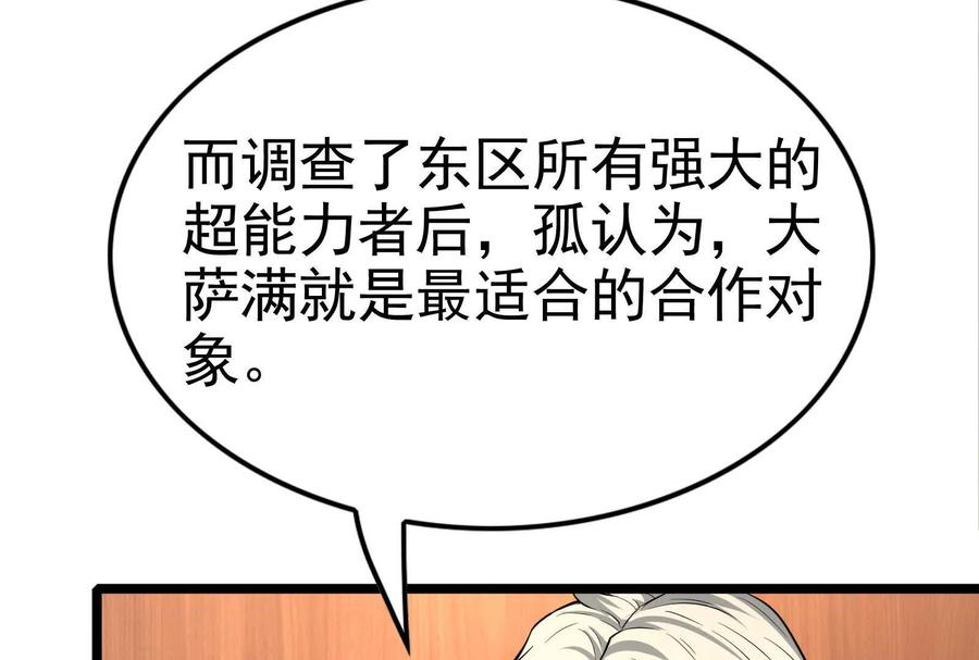 暴君的反穿越大联盟 第50话 神子降临 第136页