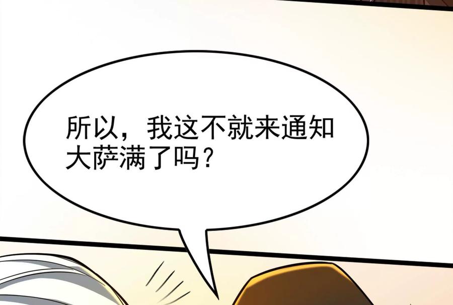 暴君的反穿越大联盟 第50话 神子降临 第34页