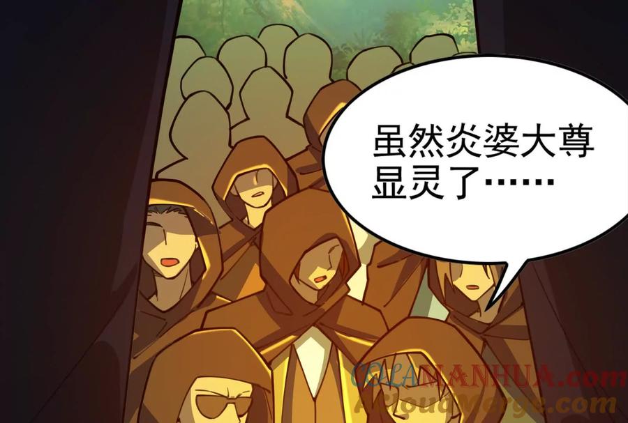 暴君的反穿越大联盟 第50话 神子降临 第25页