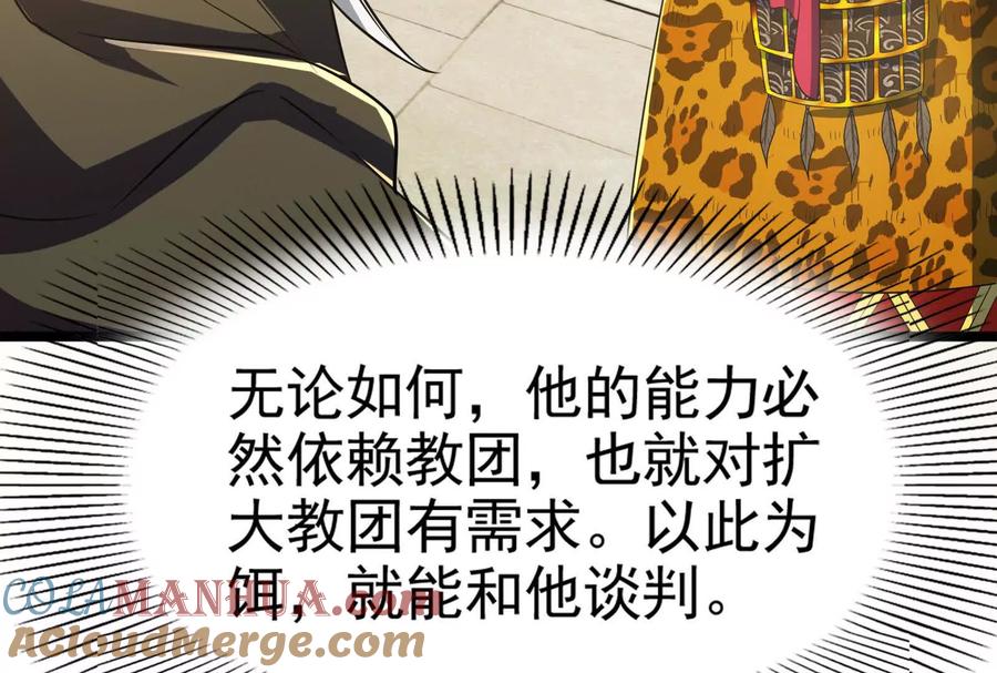 暴君的反穿越大联盟 第50话 神子降临 第101页