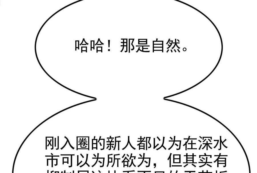 暴君的反穿越大联盟 第50话 神子降临 第132页