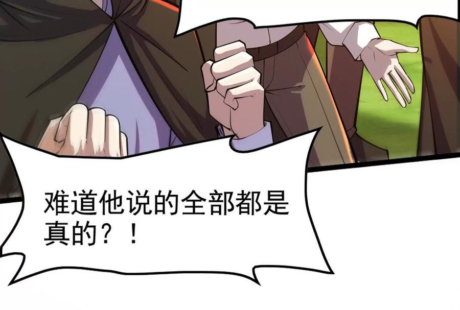 暴君的反穿越大联盟 第50话 神子降临 第62页