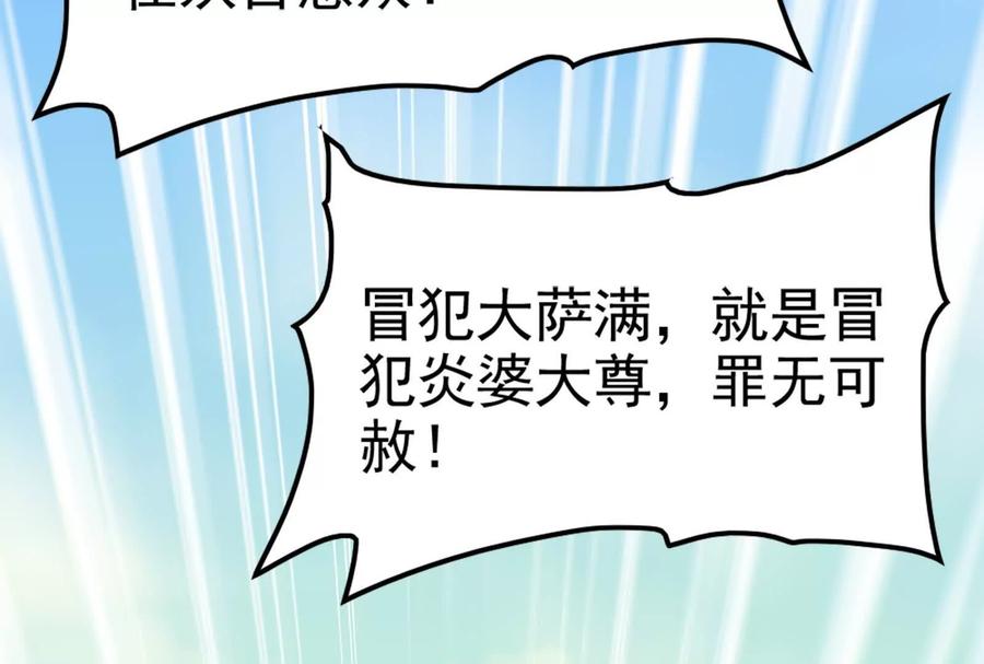 暴君的反穿越大联盟 第50话 神子降临 第38页