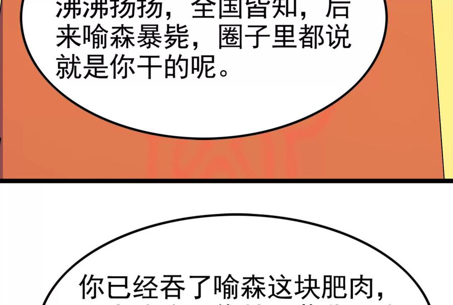 暴君的反穿越大联盟 第50话 神子降临 第120页