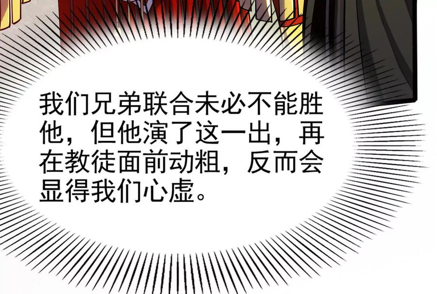 暴君的反穿越大联盟 第50话 神子降临 第68页