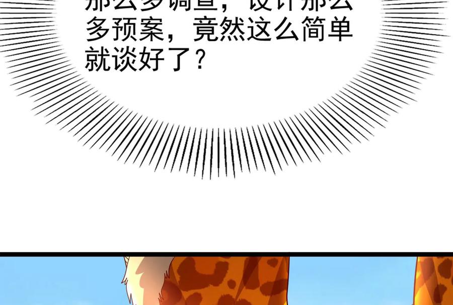 暴君的反穿越大联盟 第50话 神子降临 第179页