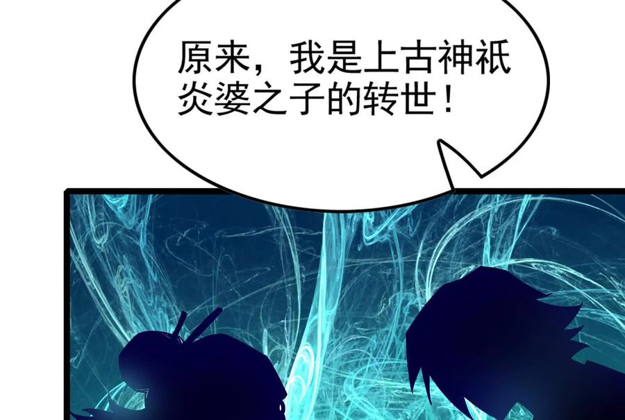 暴君的反穿越大联盟 第50话 神子降临 第15页