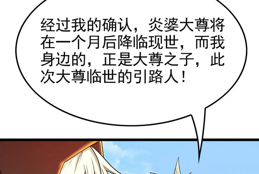 暴君的反穿越大联盟 第50话 神子降临 第166页