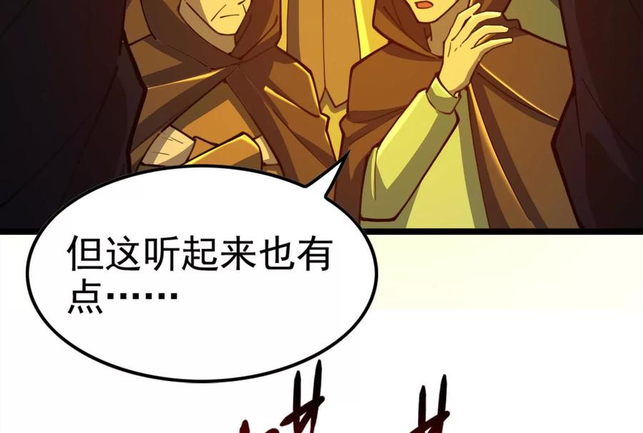 暴君的反穿越大联盟 第50话 神子降临 第26页