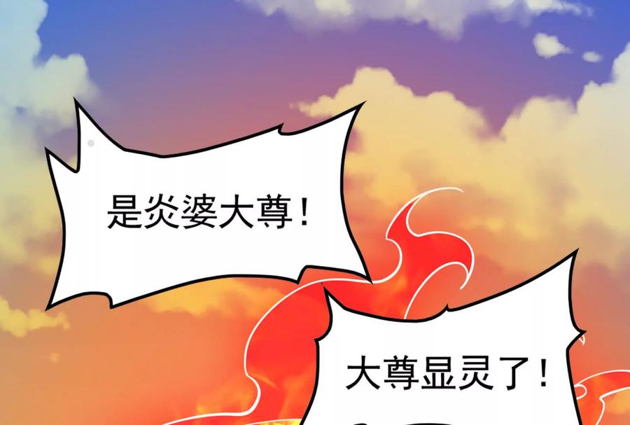 暴君的反穿越大联盟 第50话 神子降临 第4页