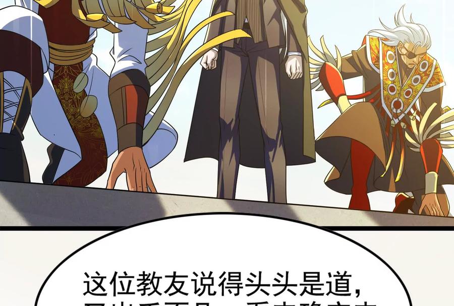 暴君的反穿越大联盟 第50话 神子降临 第82页