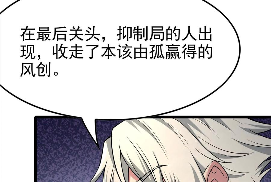 暴君的反穿越大联盟 第50话 神子降临 第130页