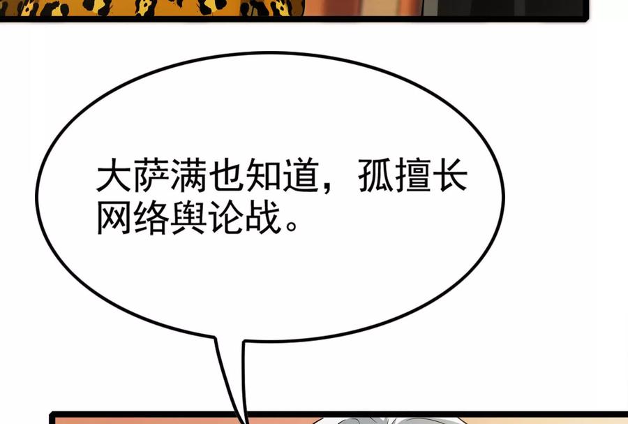 暴君的反穿越大联盟 第50话 神子降临 第123页