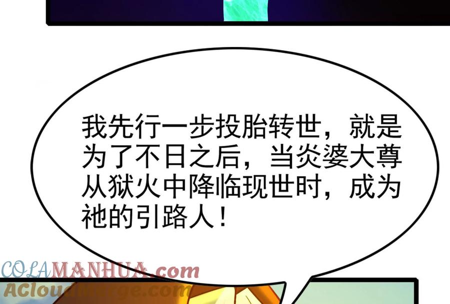 暴君的反穿越大联盟 第50话 神子降临 第17页