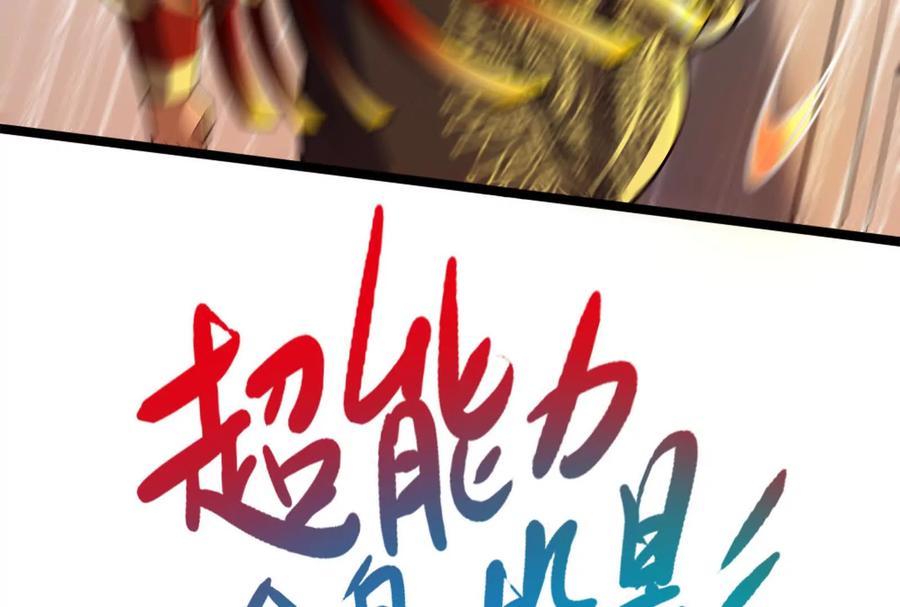 暴君的反穿越大联盟 第50话 神子降临 第51页