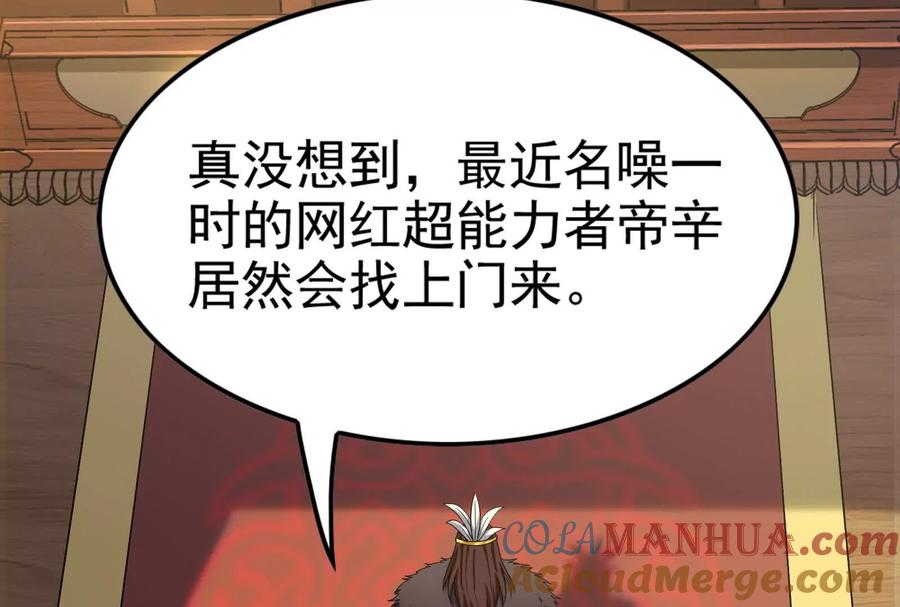 暴君的反穿越大联盟 第50话 神子降临 第117页