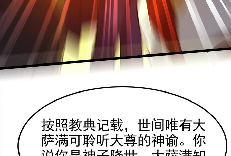 暴君的反穿越大联盟 第50话 神子降临 第31页
