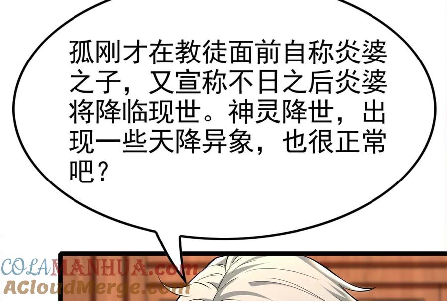 暴君的反穿越大联盟 第50话 神子降临 第145页