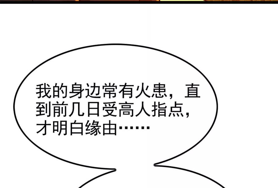 暴君的反穿越大联盟 第50话 神子降临 第14页