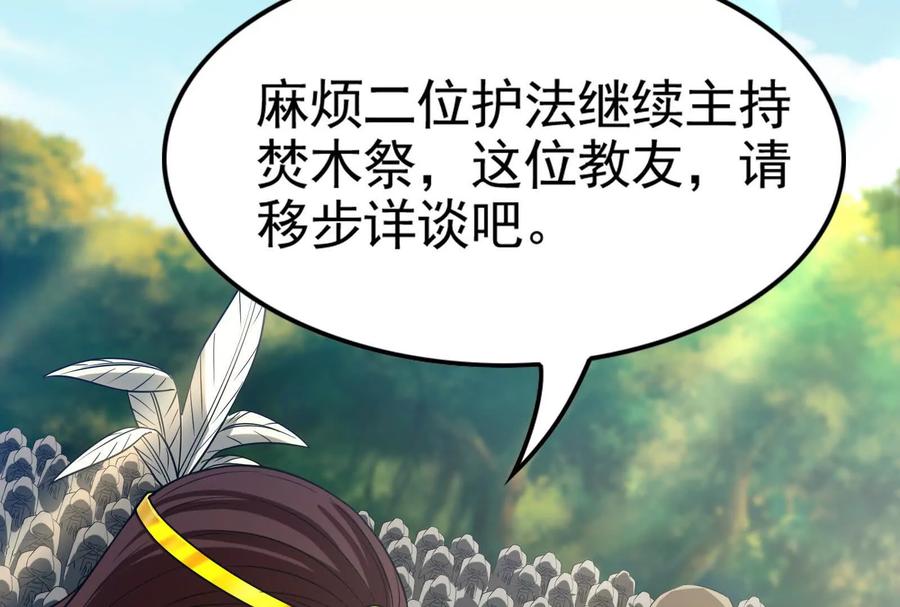 暴君的反穿越大联盟 第50话 神子降临 第108页