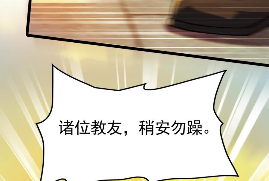 暴君的反穿越大联盟 第50话 神子降临 第28页