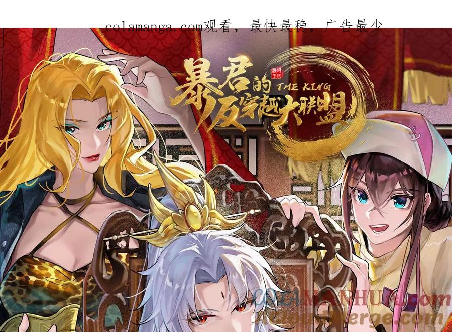 暴君的反穿越大联盟 第50话 神子降临 第1页