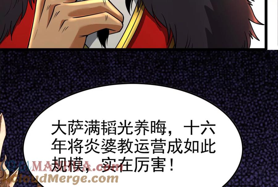 暴君的反穿越大联盟 第50话 神子降临 第141页