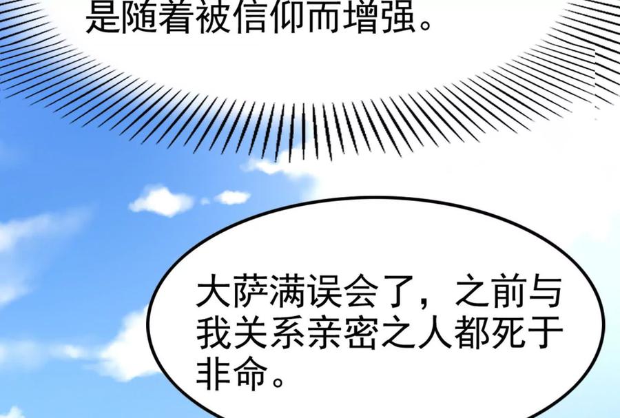 暴君的反穿越大联盟 第50话 神子降临 第91页