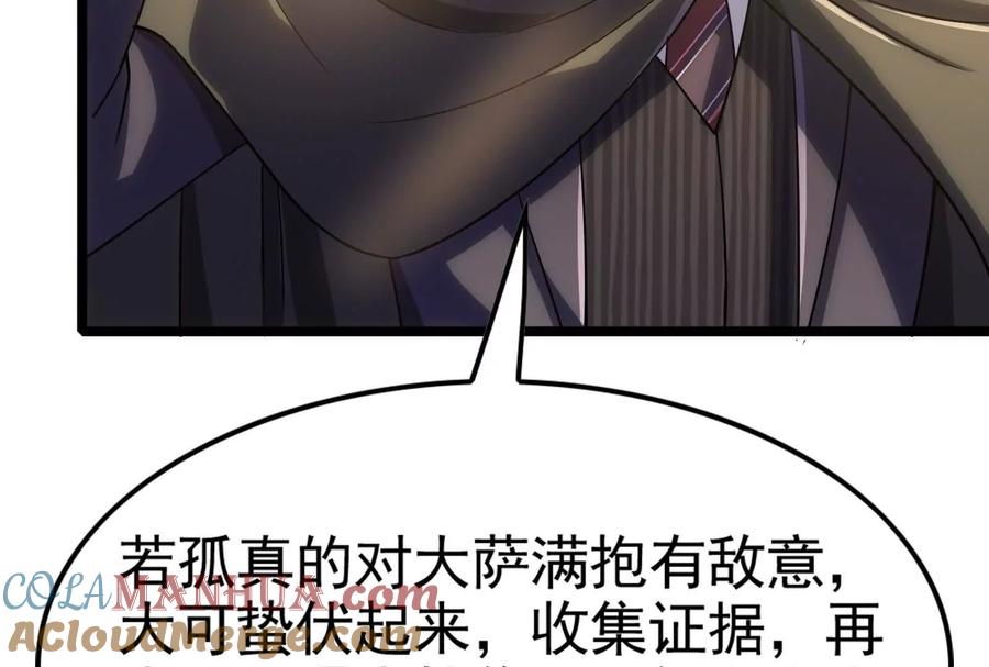 暴君的反穿越大联盟 第50话 神子降临 第125页