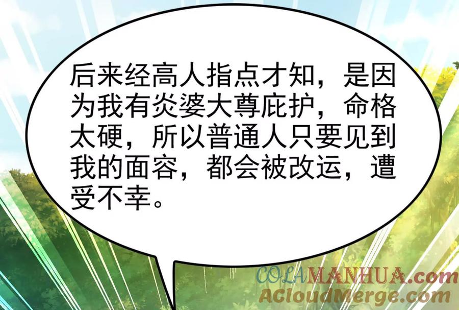 暴君的反穿越大联盟 第50话 神子降临 第93页