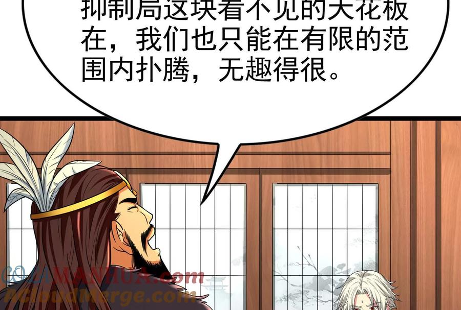 暴君的反穿越大联盟 第50话 神子降临 第133页