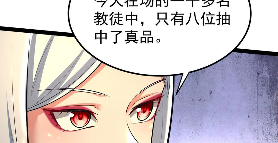暴君的反穿越大联盟 第51话 炎灵珠 第100页