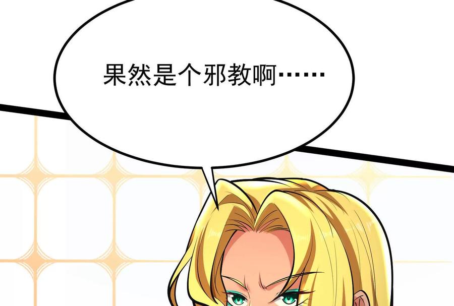 暴君的反穿越大联盟 第51话 炎灵珠 第115页