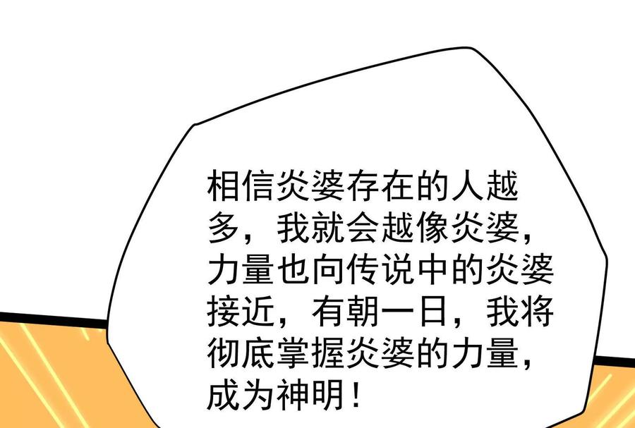 暴君的反穿越大联盟 第51话 炎灵珠 第44页